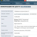 О взыскании задолженности по оплате целевого взноса на благоустройство со Шварцберг Д.Б.
